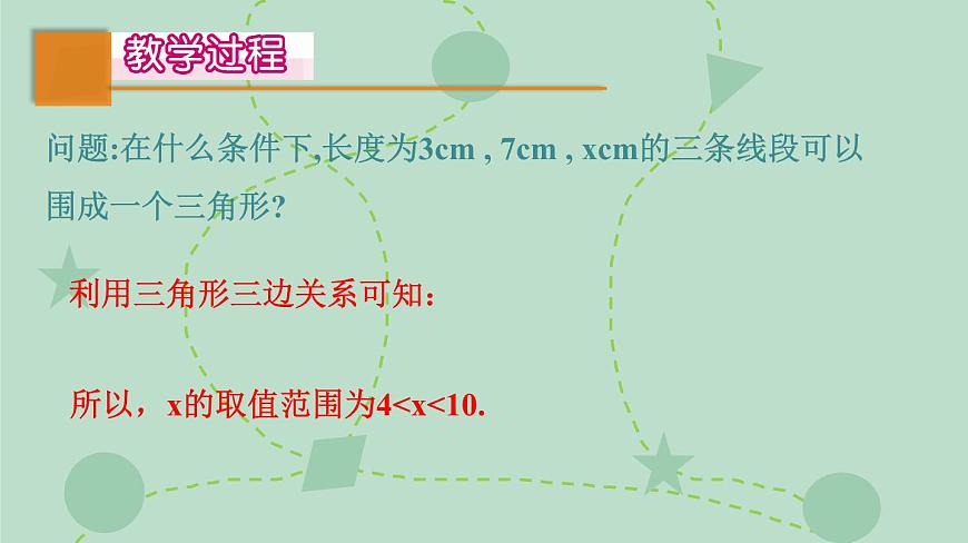 苏科版（2024）数学七年级下册 11.4.2 一元一次不等式组的应用（同步系列）-课件第3页