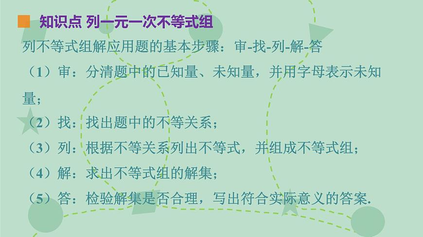 苏科版（2024）数学七年级下册 11.4.2 一元一次不等式组的应用（同步系列）-课件第4页