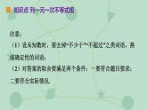 蘇科版（2024）數(shù)學(xué)七年級下冊 11.4.2 一元一次不等式組的應(yīng)用（同步系列）-課件