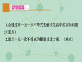 蘇科版（2024）數(shù)學七年級下冊 11.5 用一元一次不等式解決問題（同步系列）-課件