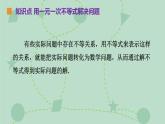 蘇科版（2024）數(shù)學七年級下冊 11.5 用一元一次不等式解決問題（同步系列）-課件