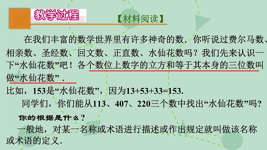 苏科版（2024）数学七年级下册 12.1-12.2 定义、命题（同步系列）-课件第3页