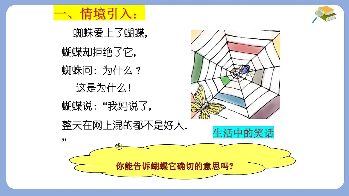 苏科版（2024）数学七年级下册 12.1-12.2 定义与命题 　-课件第3页
