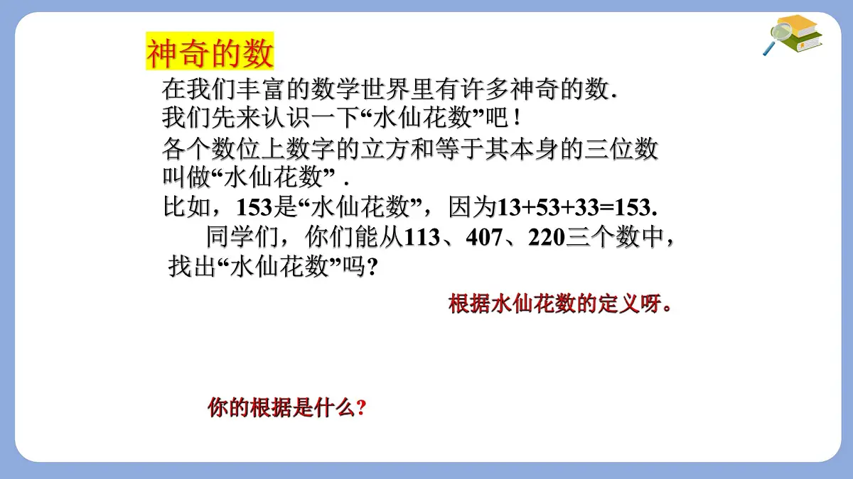 苏科版（2024）数学七年级下册 12.1-12.2 定义与命题 　-课件第4页