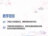 蘇科版（2024）數(shù)學(xué)七年級下冊 12.1-12.2 定義與命題-(1)-課件