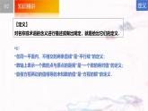 蘇科版（2024）數(shù)學(xué)七年級下冊 12.1-12.2 定義與命題-(1)-課件