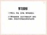 蘇科版（2024）數(shù)學(xué)七年級下冊 12.1-12.2 定義與命題--課件