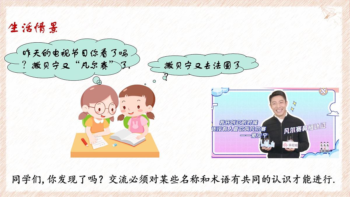苏科版（2024）数学七年级下册 12.1-12.2 定义与命题--课件第3页