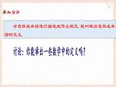 蘇科版（2024）數(shù)學(xué)七年級下冊 12.1-12.2 定義與命題--課件