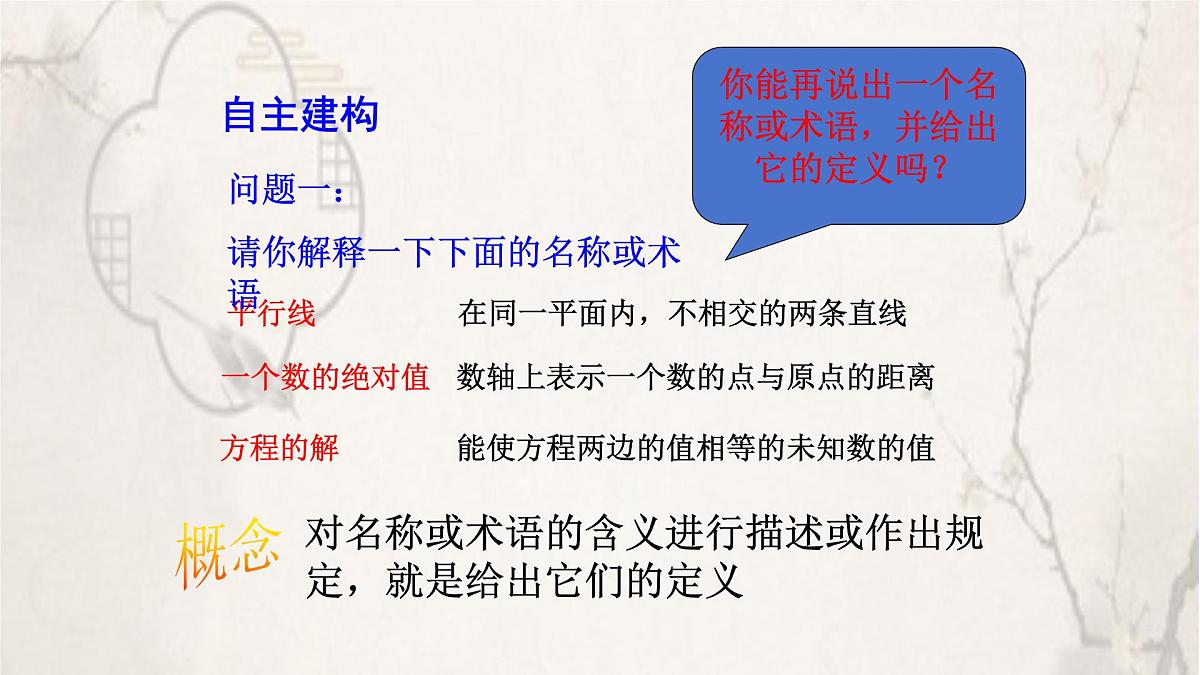 苏科版（2024）数学七年级下册 12.1-12.2定义与命题 -课件第4页