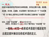 蘇科版（2024）數(shù)學(xué)七年級下冊 12.1-12.2定義與命題(2)-課件
