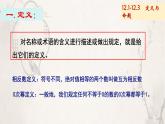 蘇科版（2024）數(shù)學(xué)七年級下冊 12.1-12.2定義與命題(2)-課件