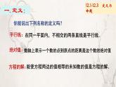 蘇科版（2024）數(shù)學(xué)七年級下冊 12.1-12.2定義與命題(2)-課件
