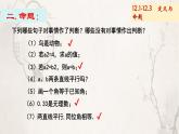 蘇科版（2024）數(shù)學(xué)七年級下冊 12.1-12.2定義與命題(2)-課件