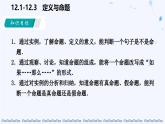 蘇科版（2024）數(shù)學(xué)七年級下冊 12.1-12.2定義與命題-課件