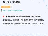 蘇科版（2024）數(shù)學(xué)七年級下冊 12.1-12.2定義與命題-課件