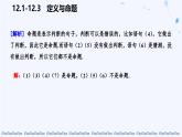 蘇科版（2024）數(shù)學(xué)七年級下冊 12.1-12.2定義與命題-課件