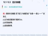 蘇科版（2024）數(shù)學(xué)七年級下冊 12.1-12.2定義與命題-課件