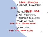蘇科版（2024）數(shù)學(xué)七年級下冊 12.2  互逆命題（1）  　-課件