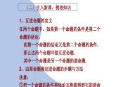 蘇科版（2024）數(shù)學(xué)七年級下冊 12.2  互逆命題（1）  　-課件