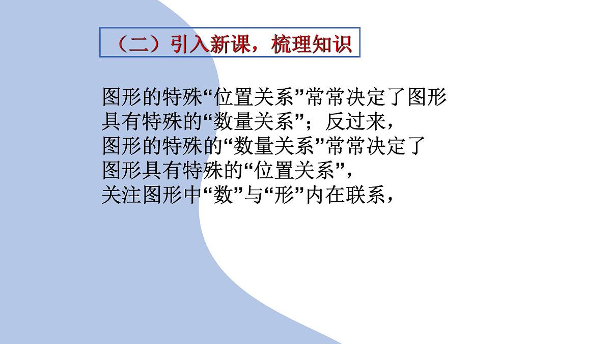 苏科版（2024）数学七年级下册 12.2  互逆命题（2）  　-课件第4页