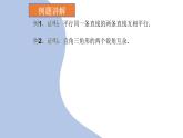 蘇科版（2024）數(shù)學(xué)七年級下冊 12.2  互逆命題（2）  　-課件
