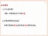 蘇科版（2024）數(shù)學(xué)七年級下冊 12.2 互逆命題（第1課時(shí)）--課件