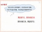 蘇科版（2024）數(shù)學(xué)七年級下冊 12.2 互逆命題（第2課時(shí)）--課件
