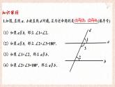 蘇科版（2024）數(shù)學(xué)七年級下冊 12.2 互逆命題（第2課時(shí)）--課件