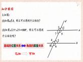 蘇科版（2024）數(shù)學(xué)七年級下冊 12.2 互逆命題（第2課時(shí)）--課件
