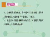 蘇科版（2024）數(shù)學(xué)七年級下冊 12.2 互逆命題（同步系列）-課件
