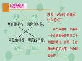 蘇科版（2024）數(shù)學(xué)七年級下冊 12.2 互逆命題（同步系列）-課件