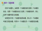 蘇科版（2024）數(shù)學(xué)七年級下冊 12.2 互逆命題（同步系列）-課件