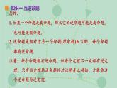 蘇科版（2024）數(shù)學(xué)七年級下冊 12.2 互逆命題（同步系列）-課件