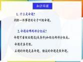 蘇科版（2024）數(shù)學(xué)七年級(jí)下冊(cè) 12.2 互逆命題-課件
