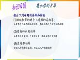 蘇科版（2024）數(shù)學(xué)七年級(jí)下冊(cè) 12.2 互逆命題-課件