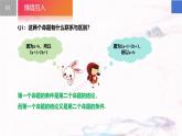 蘇科版（2024）數(shù)學(xué)七年級(jí)下冊(cè) 12.2 互逆命題--課件