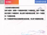 蘇科版（2024）數(shù)學(xué)七年級(jí)下冊(cè) 12.2 互逆命題--課件