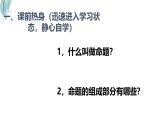 蘇科版（2024）數(shù)學(xué)七年級(jí)下冊(cè) 12.2.1互逆命題   -課件