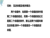蘇科版（2024）數(shù)學(xué)七年級(jí)下冊(cè) 12.2.1互逆命題   -課件