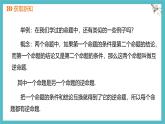 蘇科版（2024）數(shù)學(xué)七年級下冊 12.2.1互逆命題的概念及其構(gòu)造    -課件
