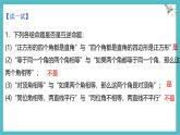 蘇科版（2024）數(shù)學(xué)七年級下冊 12.2.1互逆命題的概念及其構(gòu)造    -課件