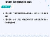 蘇科版（2024）數(shù)學(xué)七年級下冊 12.2第1課時(shí)互逆命題的概念及其構(gòu)造-課件