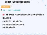 蘇科版（2024）數(shù)學(xué)七年級下冊 12.2第1課時(shí)互逆命題的概念及其構(gòu)造-課件