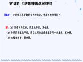 蘇科版（2024）數(shù)學(xué)七年級下冊 12.2第1課時(shí)互逆命題的概念及其構(gòu)造-課件