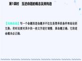 蘇科版（2024）數(shù)學(xué)七年級下冊 12.2第1課時(shí)互逆命題的概念及其構(gòu)造-課件