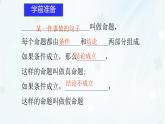 蘇科版（2024）數(shù)學(xué)七年級(jí)下冊(cè) 12.2互逆命題 -課件