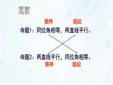 蘇科版（2024）數(shù)學(xué)七年級(jí)下冊(cè) 12.2互逆命題 -課件