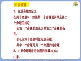 蘇科版（2024）數(shù)學(xué)七年級下冊 12.2互逆命題（1）  -課件