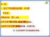 蘇科版（2024）數(shù)學(xué)七年級下冊 12.2互逆命題（1）  -課件